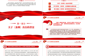 精美風(fēng)把學(xué)習(xí)貫徹 《黨史學(xué)習(xí)教育工作條例》作為一項(xiàng)重大政治任務(wù)抓緊抓好PPT下載