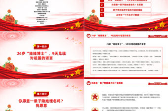 紀念鄧稼先誕辰一百周年PPT紅色精美兩彈元勛事跡黨課