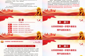 用五種思維來提升基層應(yīng)急治理能力維護社會安全穩(wěn)定PPT紅色大氣2024年全國安全生產(chǎn)月專題課件