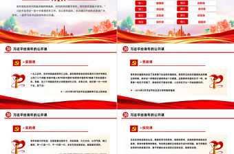 習(xí)近平給青年的公開(kāi)課PPT精美簡(jiǎn)潔總書(shū)記重要論述課件