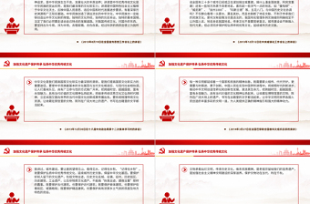 加強文化遺產(chǎn)保護傳承PPT大氣創(chuàng)意弘揚中華優(yōu)秀傳統(tǒng)文化黨課課件