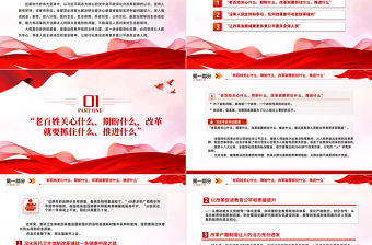 堅持以人民為中心推進改革PPT簡潔風新時代全面深化改革的實踐與啟示述評之四