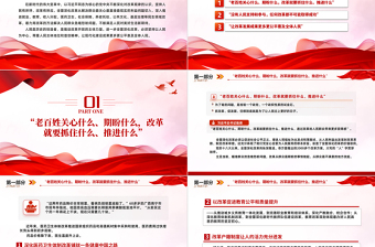 堅(jiān)持以人民為中心推進(jìn)改革PPT簡潔風(fēng)新時代全面深化改革的實(shí)踐與啟示述評之四
