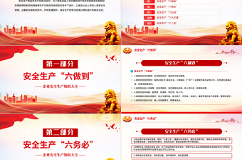 企業(yè)安全生產(chǎn)知識大全PPT紅色精美安全生產(chǎn)應(yīng)急科普課件