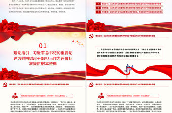 鮮明樹起干部擔當作為評價標準PPT紅色精美擔當作為專題黨課