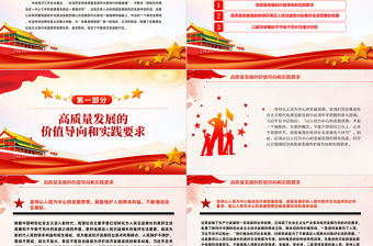 把堅持高質量發展作為新時代的硬道理PPT精美黨政風深入學習中央經濟工作會議課件