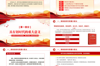 2024在和平共處五項(xiàng)原則發(fā)表70周年紀(jì)念大會(huì)上的重要講話PPT創(chuàng)意精美黨課