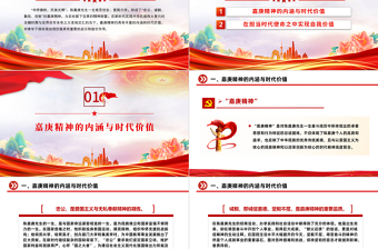 傳承弘揚嘉庚精神共圓民族復(fù)興之夢PPT紅色精美愛國主義教育黨課