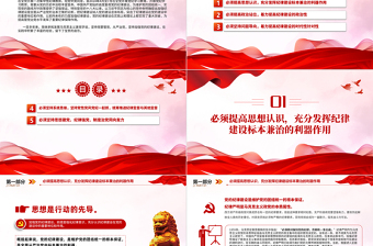 2024年黨紀學(xué)習(xí)教育PPT精美簡潔風(fēng)黨課課件