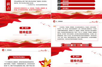 抗洪精神PPT紅色精美中國共產(chǎn)黨人精神譜系系列黨課