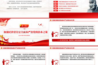 2024年集中性紀律教育PPT總書記關于黨的紀律規(guī)矩重要論述課件