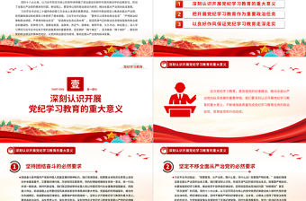 創意簡潔風高質量開展黨紀學習教育PPT課件模板