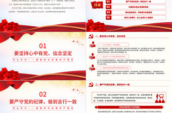 守心守行做新時(shí)代合格共產(chǎn)黨員PPT紅色精美七一建黨節(jié)黨員思想教育黨課