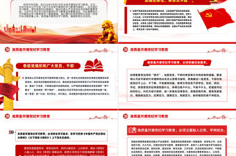 創意簡潔高質量開展黨紀學習教育PPT下載