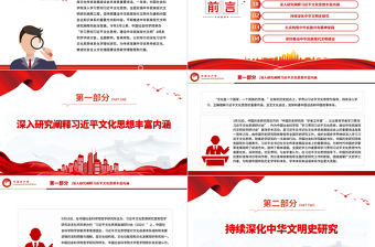 為建設中華民族現代文明貢獻智慧和力量PPT深入學習貫徹習近平文化思想課件