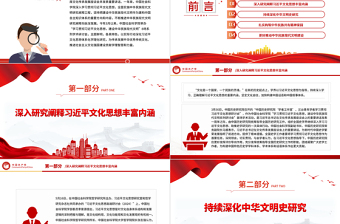 為建設(shè)中華民族現(xiàn)代文明貢獻(xiàn)智慧和力量PPT深入學(xué)習(xí)貫徹習(xí)近平文化思想課件