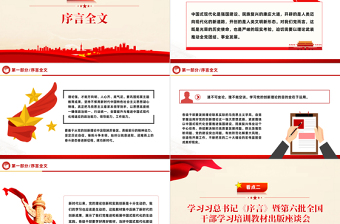 大氣簡(jiǎn)潔2024第六批全國(guó)干部學(xué)習(xí)培訓(xùn)教材《序言》PPT課件下載