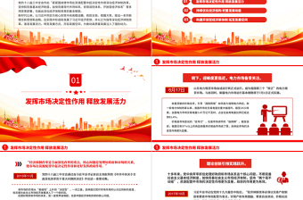 黨的十八屆三中全會以來經(jīng)濟體制改革成就綜述PPT課件
