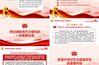 延安整風運動中黨的紀律教育PPT紅色精美黨史學習教育黨課