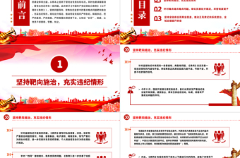 《中國共產(chǎn)黨紀律處分條例》解讀之二PPT簡潔大氣全面加強黨的紀律建設課件