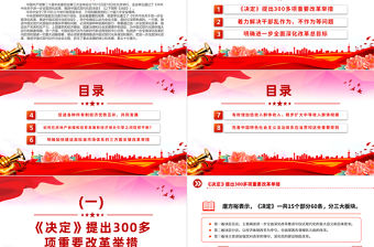 二十屆三中全會精神解讀PPT紅色精美學習三中全會精神課件