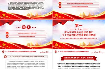 大氣精美黨的十八大以來經濟體制改革成就經驗黨課PPT課件