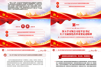 大氣精美黨的十八大以來經(jīng)濟體制改革成就經(jīng)驗黨課PPT課件