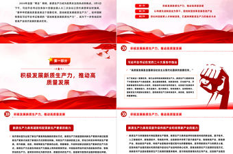 因地制宜加快發展新質生產力PPT紅色簡潔深入學習全國兩會課件模板