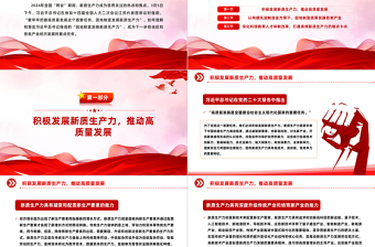 因地制宜加快發(fā)展新質(zhì)生產(chǎn)力PPT紅色簡潔深入學習全國兩會課件模板