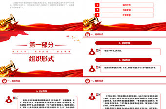 4月份主題黨日活動清單PPT紅色精美基層黨組織主題黨日課件