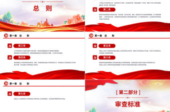 《公平競爭審查條例》PPT紅色精美行政法規系列課件