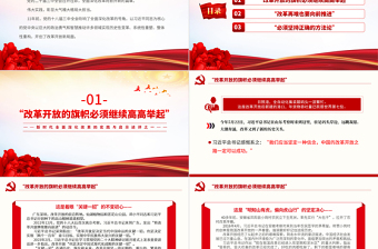 以巨大的政治勇氣和智慧推進全面深化改革PPT精美簡潔新時代全面深化改革的實踐與啟示述評之一