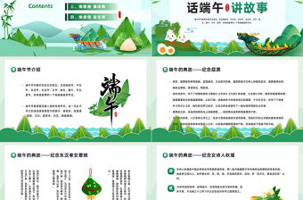 2024樹道德新風(fēng)揚(yáng)端午文化PPT綠色中國風(fēng)端午節(jié)道德講堂主題班會課件下載