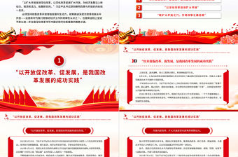 統籌推進深層次改革和高水平開放PPT大氣簡潔新時代全面深化改革的實踐與啟示述評之七