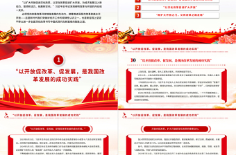 統(tǒng)籌推進(jìn)深層次改革和高水平開放PPT大氣簡潔新時(shí)代全面深化改革的實(shí)踐與啟示述評(píng)之七