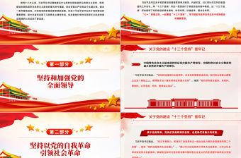 關于黨的建設“十三個堅持”要牢記主題黨課PPT課件