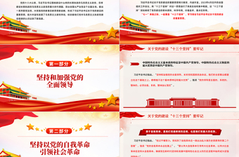 關(guān)于黨的建設(shè)“十三個(gè)堅(jiān)持”要牢記主題黨課PPT課件