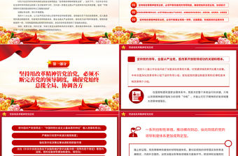 堅持用改革精神管黨治黨PPT精美簡潔黨的建設黨課