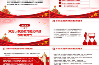 紅色創意學紀知紀明紀守紀PPT全黨開展黨紀學習教育工作課件