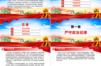 紅色創意嚴守六大紀律守住六大防線專題教育PPT下載