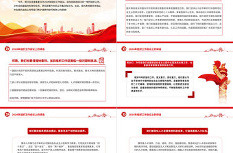 大氣黨政風2024年組織工作會議上的講話PPT下載