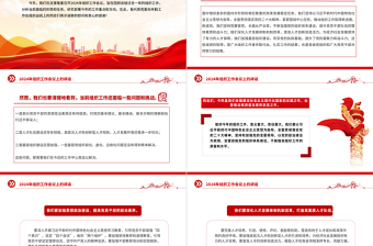 大氣黨政風2024年組織工作會議上的講話PPT下載