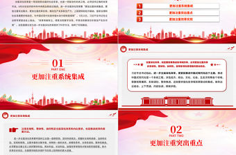 改革得其法則事半功倍PPT紅色精美全面深化改革黨課