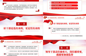 加強對干部全方位管理和經(jīng)常性監(jiān)督PPT黨政風學習語系列黨課課件