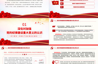 做學紀知紀明紀守紀的模范PPT紅色黨政風學習貫徹《中國共產黨紀律處分條例》課件