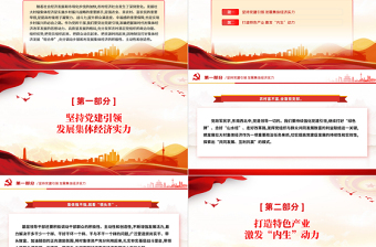 發(fā)揮黨建引領(lǐng)作用壯大村集體經(jīng)濟(jì)PPT精美簡潔鄉(xiāng)村振興黨課