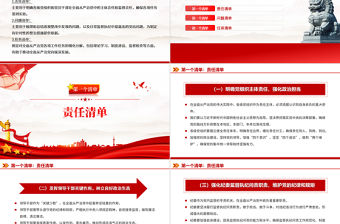 全面從嚴治黨的“三個清單”PPT紅色創意黨員干部學習黨課課件