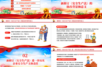 新《安全生產(chǎn)法》PPT紅色華美風(fēng)全國安全生產(chǎn)月學(xué)好用好《安全生產(chǎn)法》提升安全管理水平專題課件模板下載