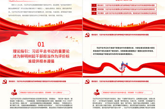 鮮明樹起干部擔當作為評價標準PPT紅色簡潔擔當作為黨課課件