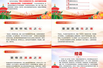 錘煉堅強黨性自覺清廉守規PPT精美簡潔明紀守規黨課